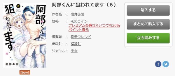 阿部くんに狙われてます6