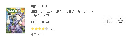 駆除人2