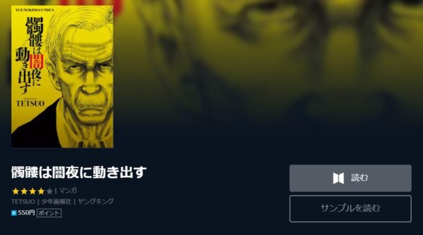 髑髏は闇夜に動き出す1