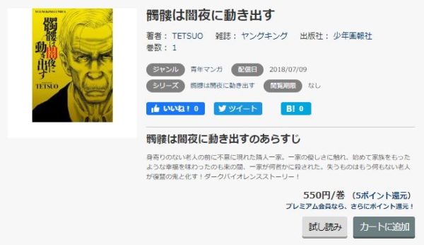 髑髏は闇夜に動き出す2