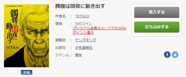 髑髏は闇夜に動き出す3