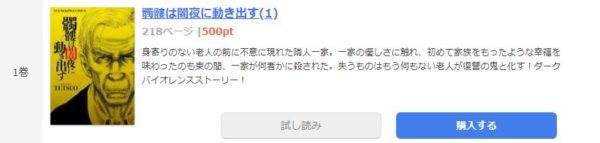 髑髏は闇夜に動き出す4