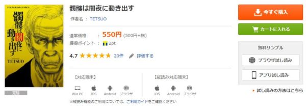 髑髏は闇夜に動き出す5