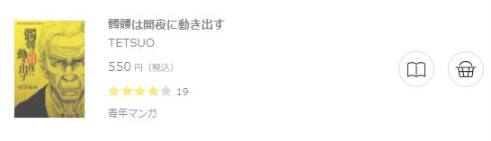 髑髏は闇夜に動き出す6