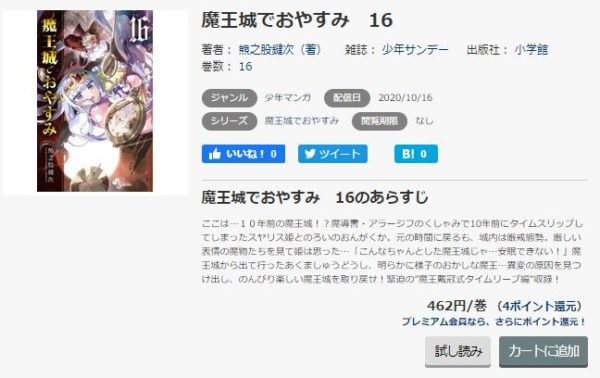 魔王城でおやすみ2