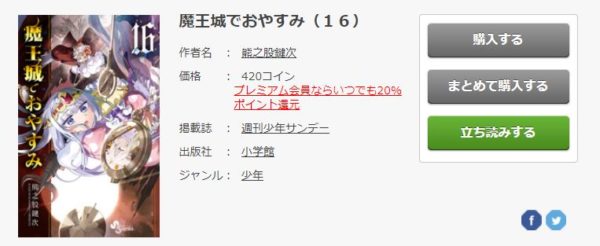 魔王城でおやすみ3