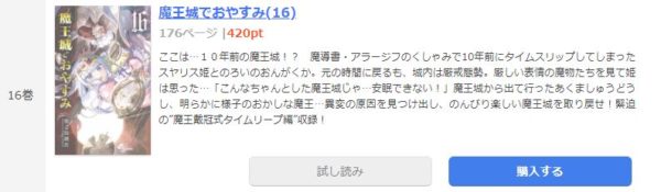 魔王城でおやすみ4