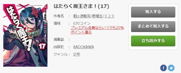 はたらく魔王さま 全巻無料で読めるアプリ調査 全巻無料で読み隊 漫画アプリ調査基地