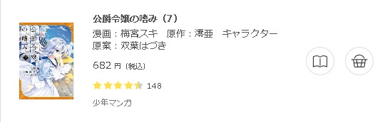 公爵令嬢の嗜み 全巻無料で読めるアプリ調査 全巻無料で読み隊 漫画アプリ調査基地