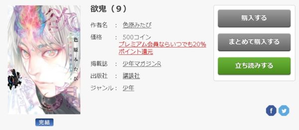 欲鬼 全巻無料で読めるアプリ調査 全巻無料で読み隊 漫画アプリ調査基地