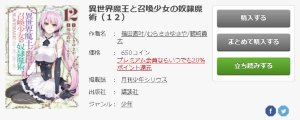 異世界魔王と召喚少女の奴隷魔術 全巻無料で読めるアプリ調査 全巻無料で読み隊 漫画アプリ調査基地