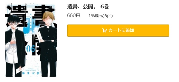 遺書 公開 全巻無料で読めるアプリ調査 全巻無料で読み隊 漫画アプリ調査基地