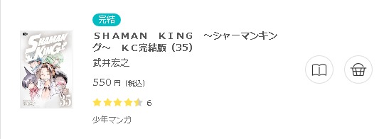 SHAMAN KING～シャーマンキング～3