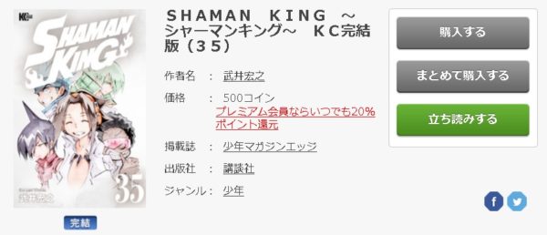 SHAMAN KING～シャーマンキング～6