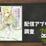 異世界魔王と召喚少女の奴隷魔術|全巻無料で読めるアプリ調査!