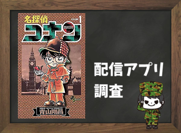 多重人格探偵サイコ 全巻無料で読めるアプリ調査 全巻無料で読み隊 漫画アプリ調査基地