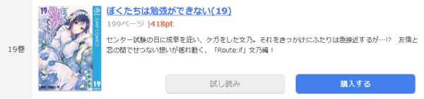 ぼくたちは勉強ができない1