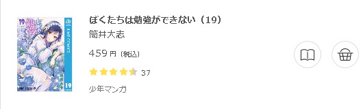 ぼくたちは勉強ができない3