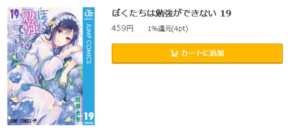 ぼくたちは勉強ができない5