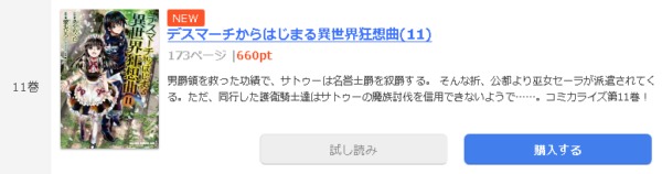デスマーチからはじまる異世界狂想曲1