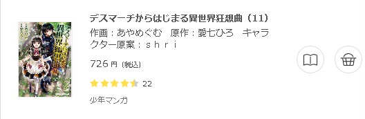 デスマーチからはじまる異世界狂想曲3
