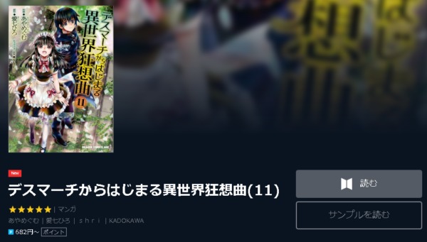 デスマーチからはじまる異世界狂想曲4