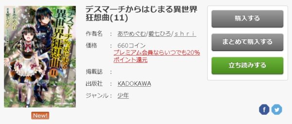 デスマーチからはじまる異世界狂想曲6