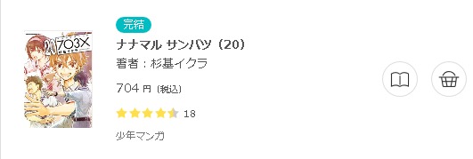 ナナマル サンバツ2