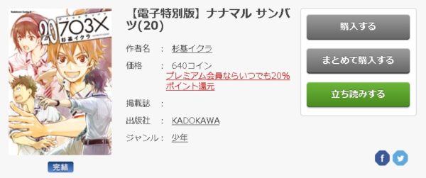 ナナマル サンバツ5