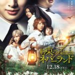 実写映画【約ネバ】ネタバレ〈注意〉&感想|エマの最後のセリフは○○