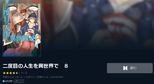 二度目の人生を異世界で3