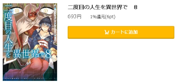 二度目の人生を異世界で4