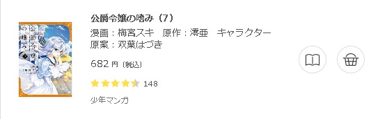 公爵令嬢の嗜み2
