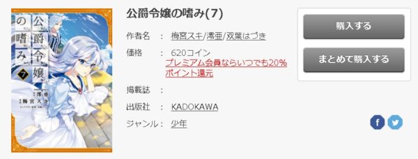 公爵令嬢の嗜み5