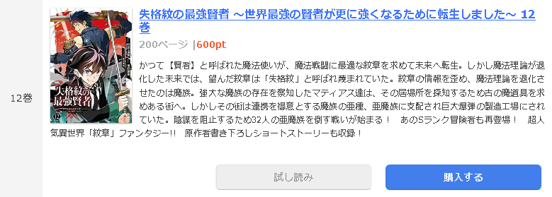 失格紋の最強賢者 ～世界最強の賢者が更に強くなるために転生しました～1