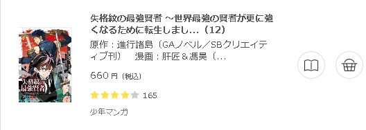 失格紋の最強賢者 ～世界最強の賢者が更に強くなるために転生しました～3