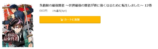 失格紋の最強賢者 ～世界最強の賢者が更に強くなるために転生しました～5