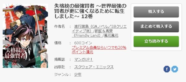 失格紋の最強賢者 ～世界最強の賢者が更に強くなるために転生しました～6