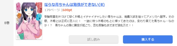 淫らな青ちゃんは勉強ができない1