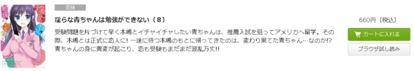 淫らな青ちゃんは勉強ができない2