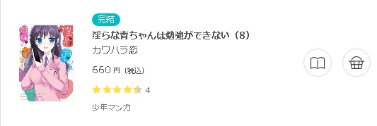 淫らな青ちゃんは勉強ができない3