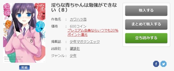 淫らな青ちゃんは勉強ができない6