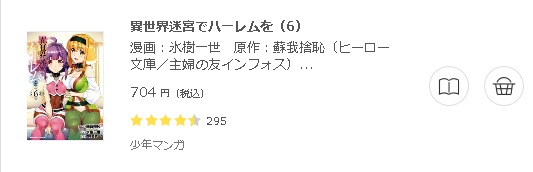 異世界迷宮でハーレムを2