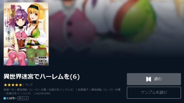 異世界迷宮でハーレムを3