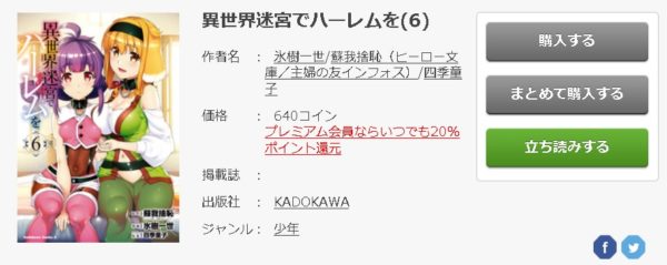 異世界迷宮でハーレムを5