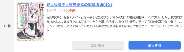 異世界魔王と召喚少女の奴隷魔術1