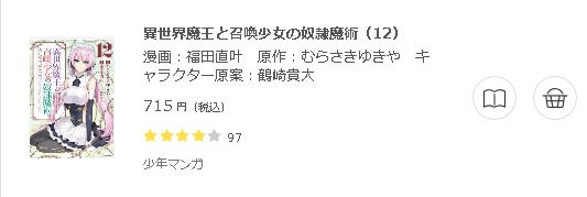 異世界魔王と召喚少女の奴隷魔術3