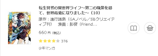 転生賢者の異世界ライフ～第二の職業を得て、世界最強になりました～3
