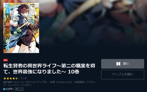 転生賢者の異世界ライフ～第二の職業を得て、世界最強になりました～4