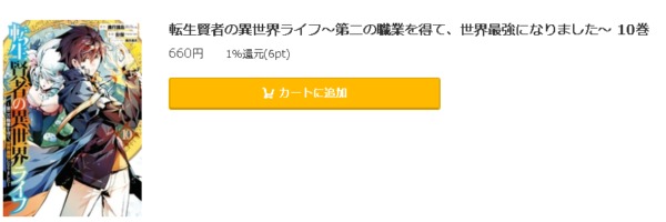 転生賢者の異世界ライフ～第二の職業を得て、世界最強になりました～5